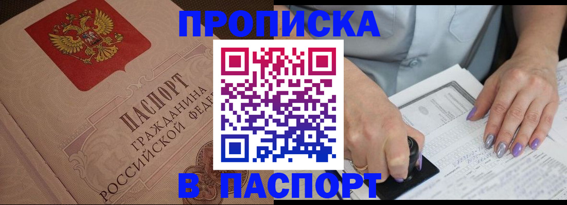 купить прописку в Карабулаке