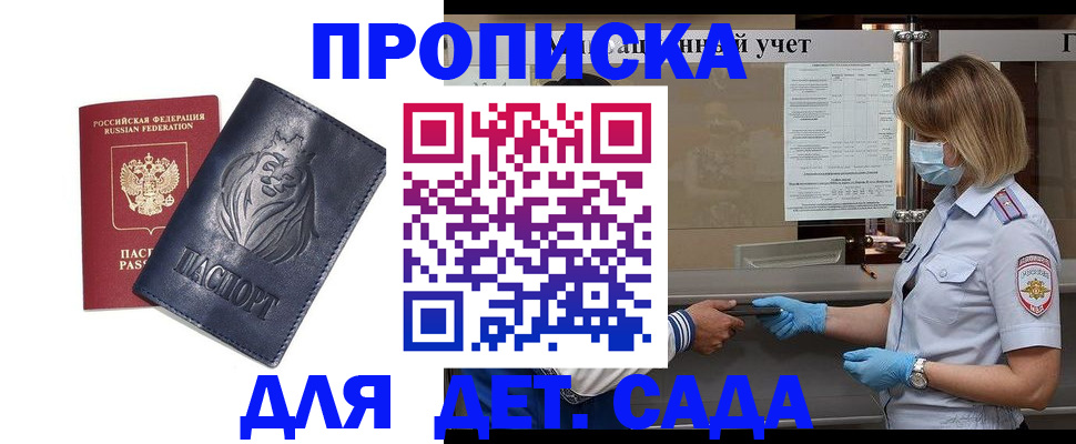 купить прописку в Карабулаке